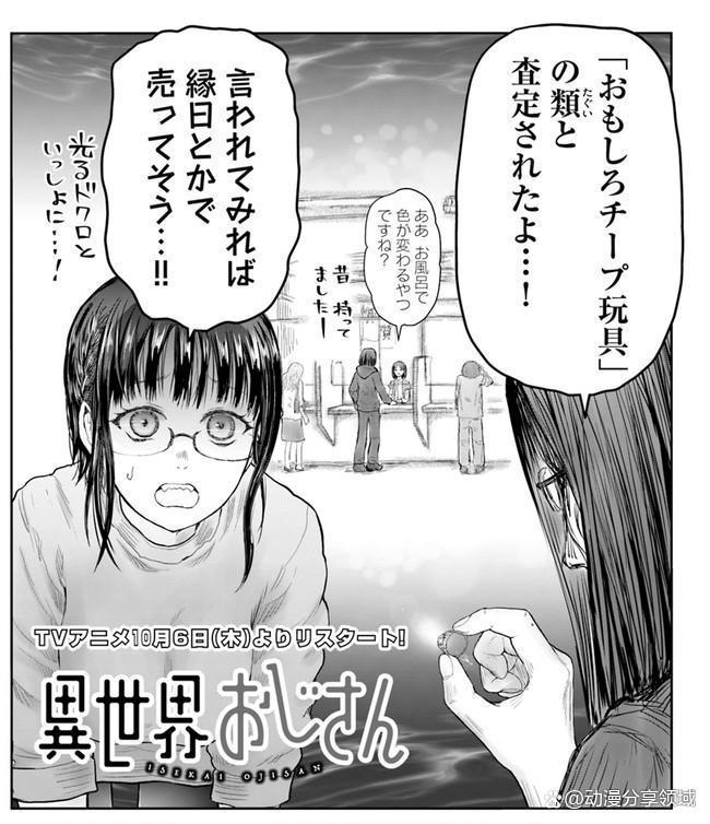 异世界舅舅漫画第44话精彩看点介绍