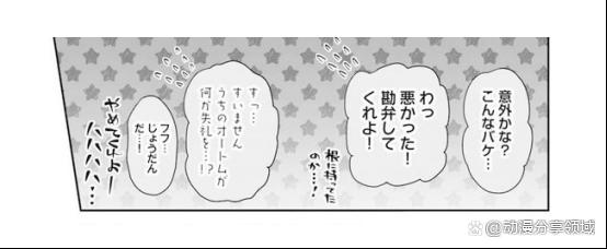 异世界舅舅漫画第44话精彩看点介绍