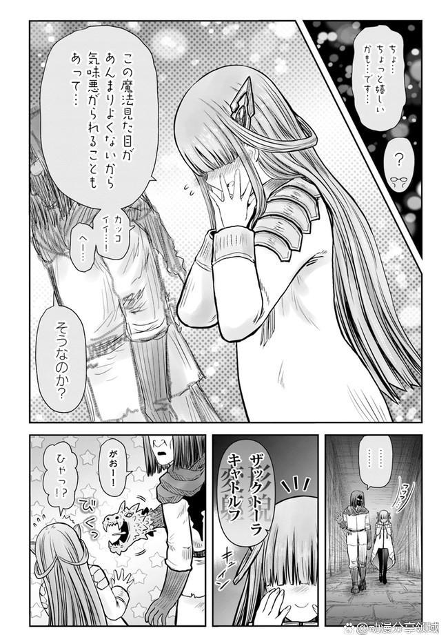 异世界舅舅漫画第44话精彩看点介绍