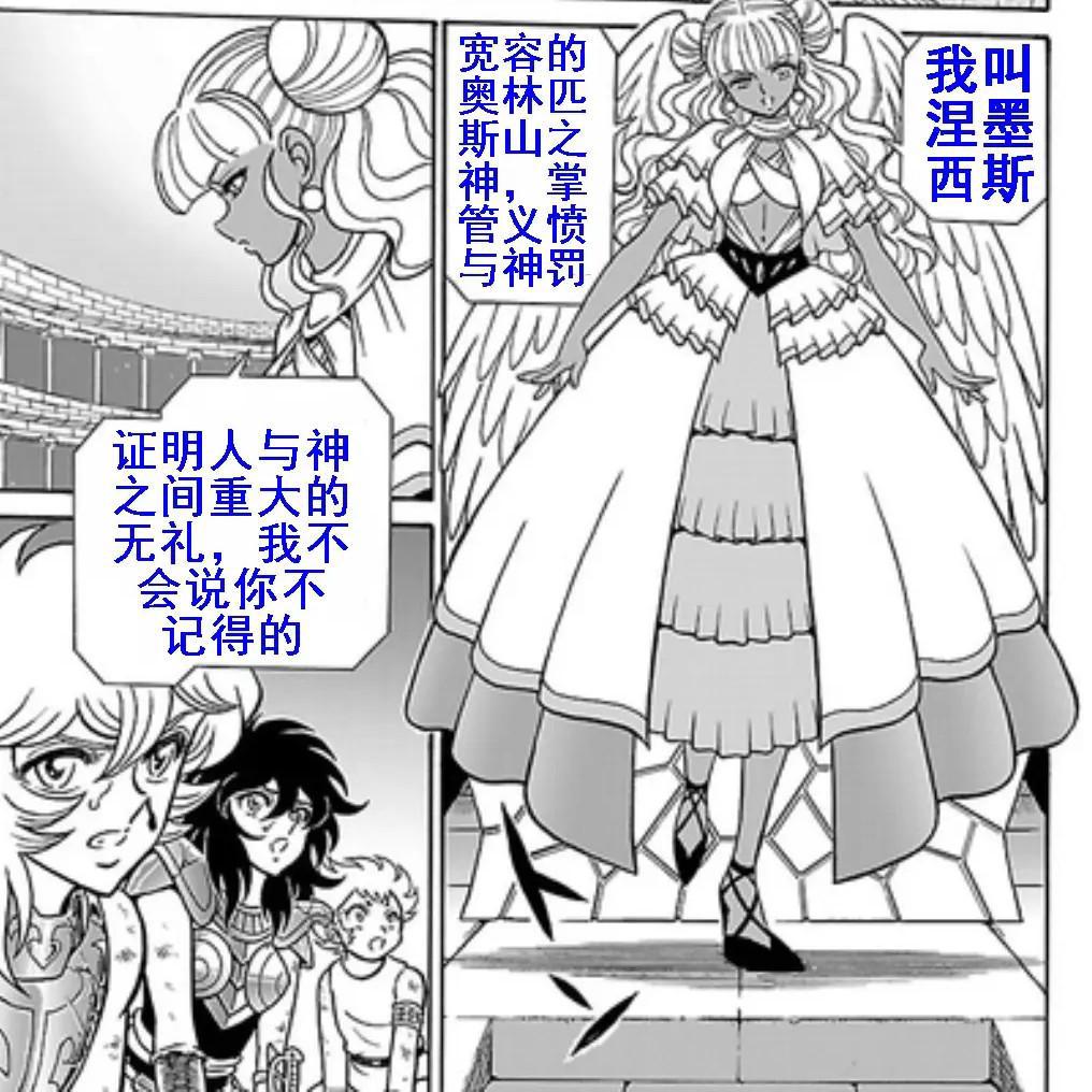 圣斗士星矢：新Boss复仇女神“一厢情愿”，为战败的冥界三神复仇