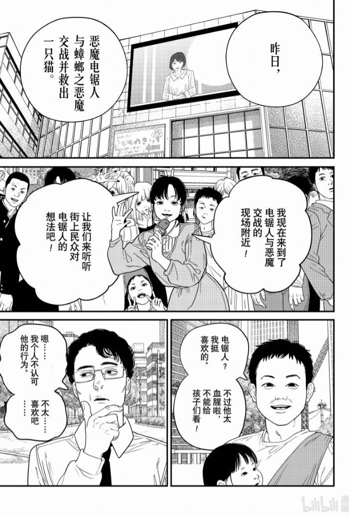 《电锯人》漫画第103话：电次的梦想，成为超受欢迎的电锯人
