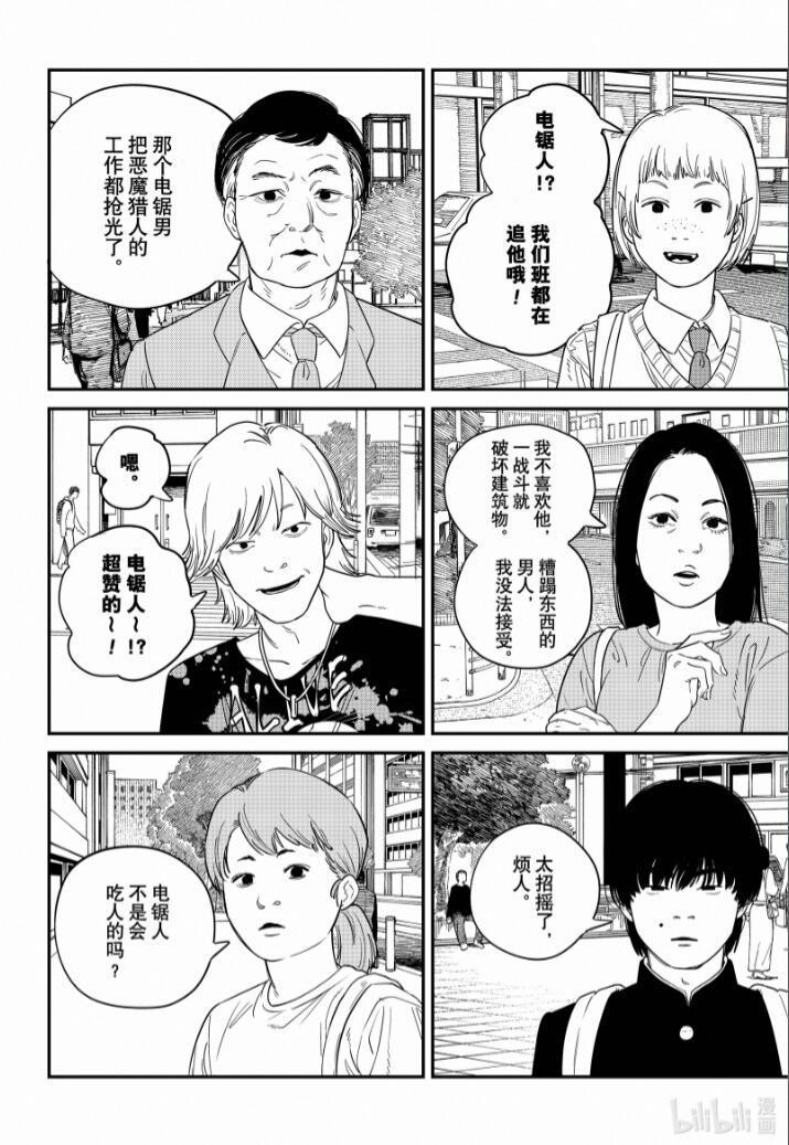 《电锯人》漫画第103话：电次的梦想，成为超受欢迎的电锯人