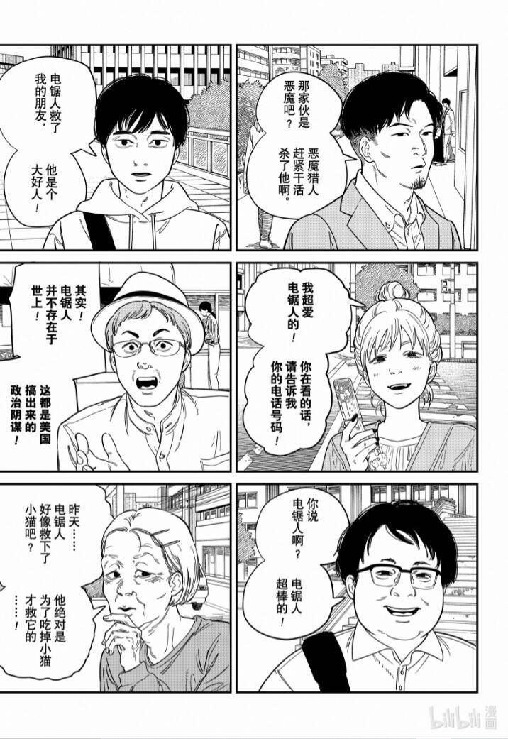 《电锯人》漫画第103话：电次的梦想，成为超受欢迎的电锯人