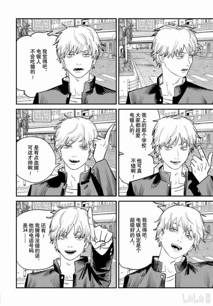 《电锯人》漫画第103话：电次的梦想，成为超受欢迎的电锯人