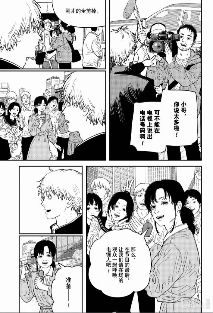 《电锯人》漫画第103话：电次的梦想，成为超受欢迎的电锯人