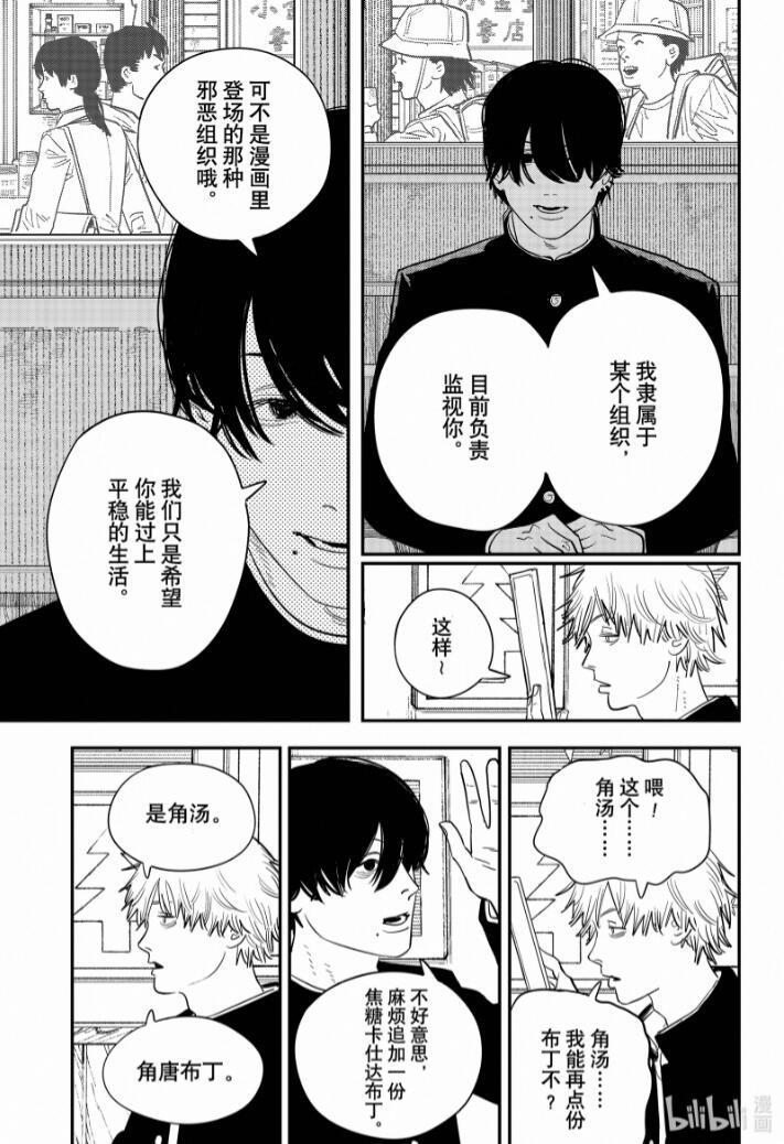《电锯人》漫画第103话：电次的梦想，成为超受欢迎的电锯人