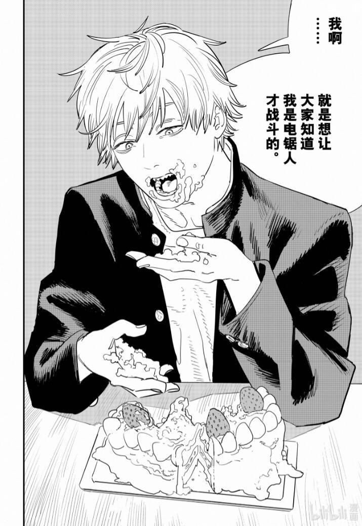 《电锯人》漫画第103话：电次的梦想，成为超受欢迎的电锯人