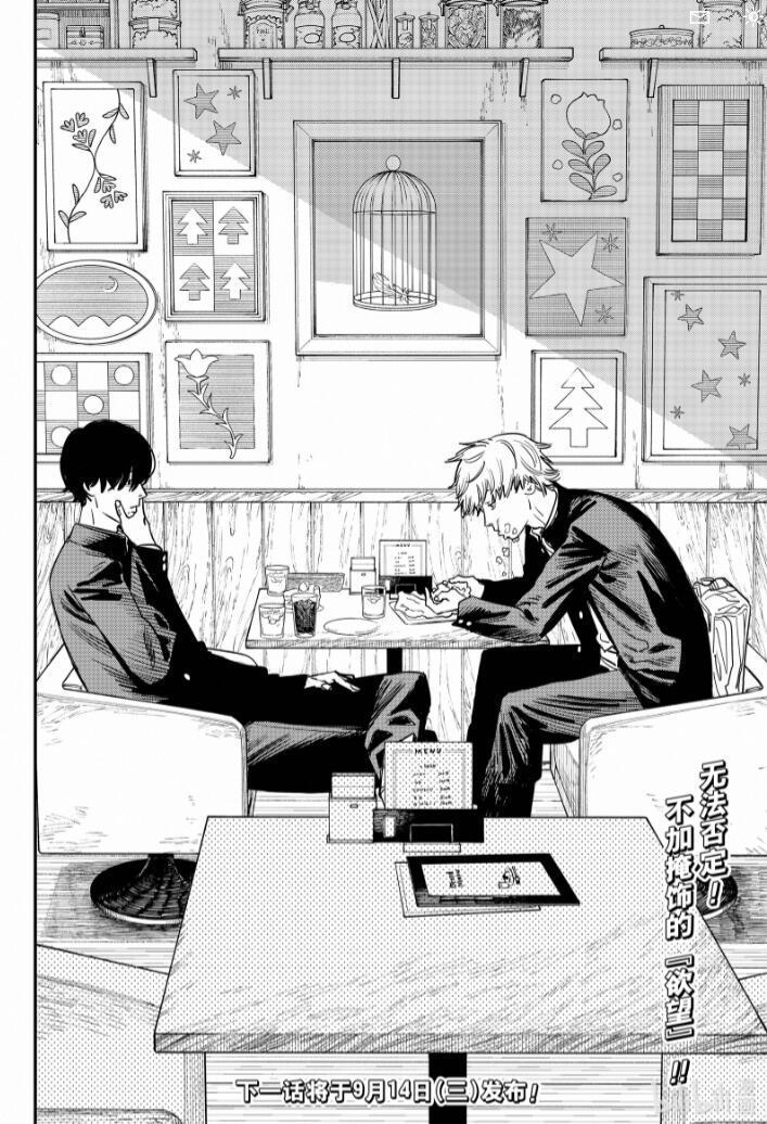 《电锯人》漫画第103话：电次的梦想，成为超受欢迎的电锯人