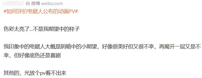 《电锯人》动画PV发布，画风引起热议，漫迷：没内味儿了