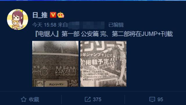 电锯人第一季完结，官宣开启动画化，巨人最终季公司负责制作