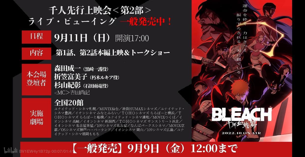 《死神千年血战篇》分割4季放送，漫画内容全还原，可结局烂尾了