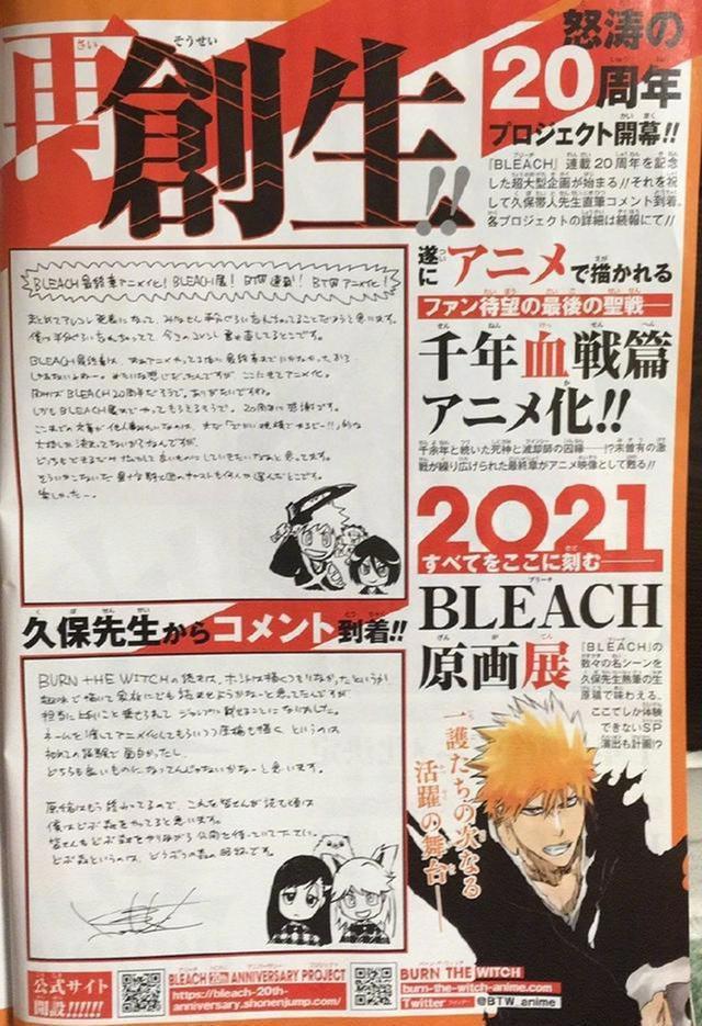 《死神》千年血战篇却烂尾，如今宣布动画化，未来是巅峰还是低谷