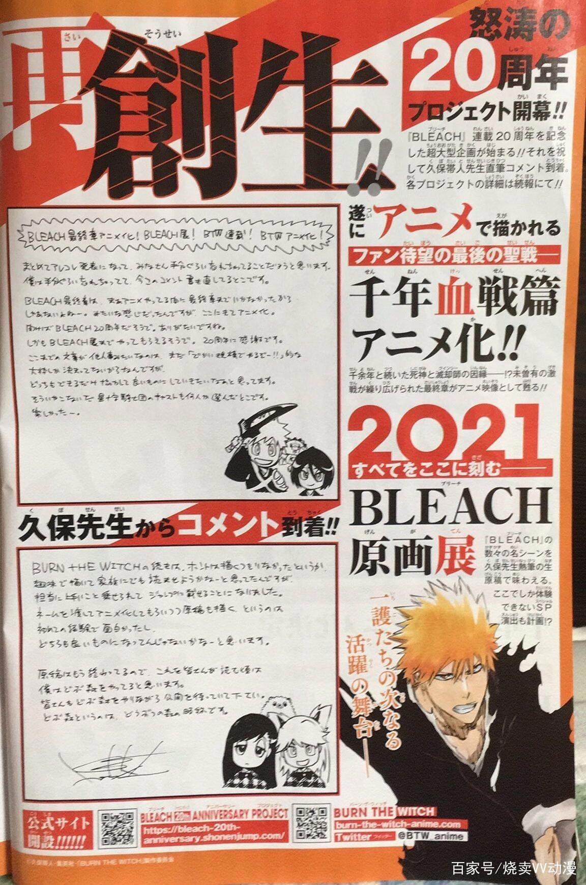 《死神》千年血战篇宣布动画化！我的青春回来了