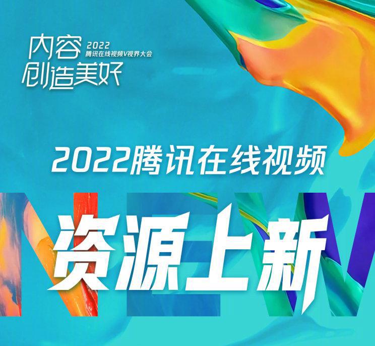 并无意料之外，皆在意料之中，鹅厂2022年度动漫片单发布