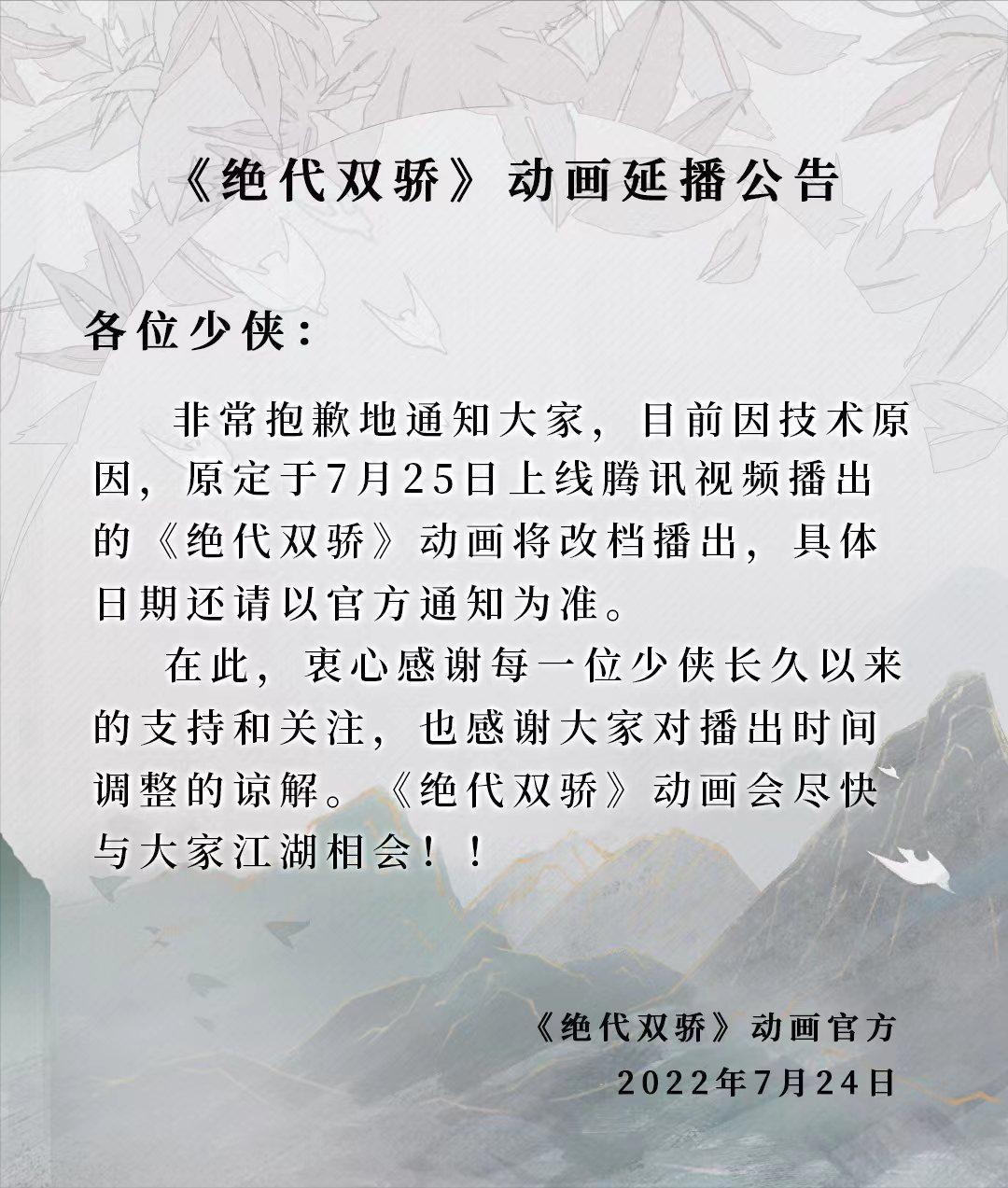 7月已有4部国漫逃票，含《绝代双骄》，漫迷的期待落空了
