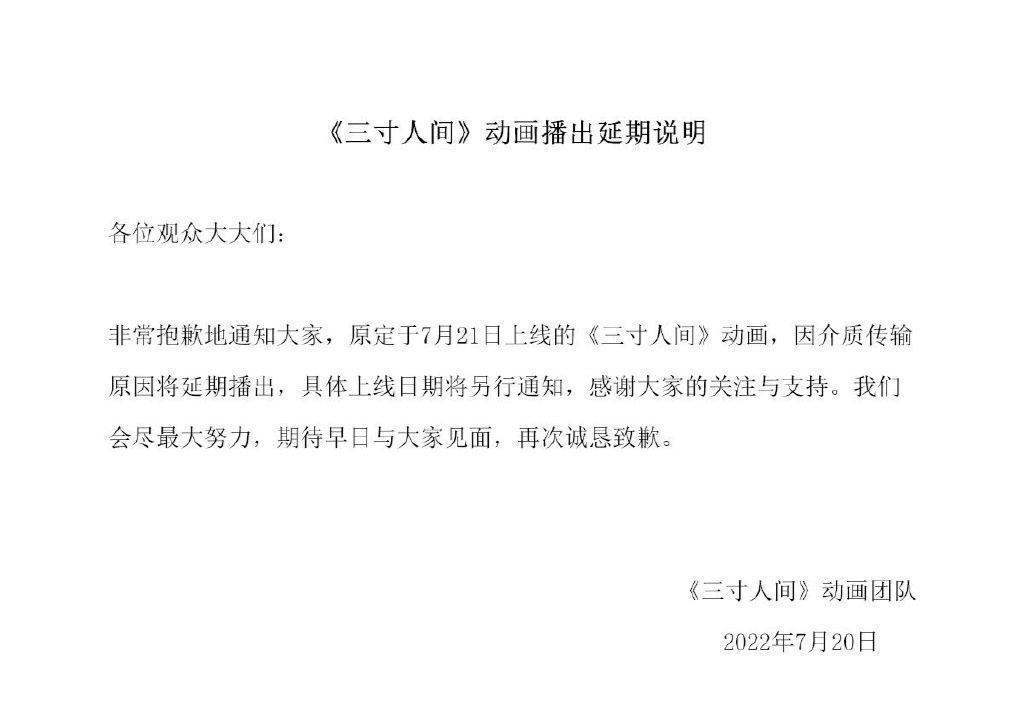 7月已有4部国漫逃票，含《绝代双骄》，漫迷的期待落空了