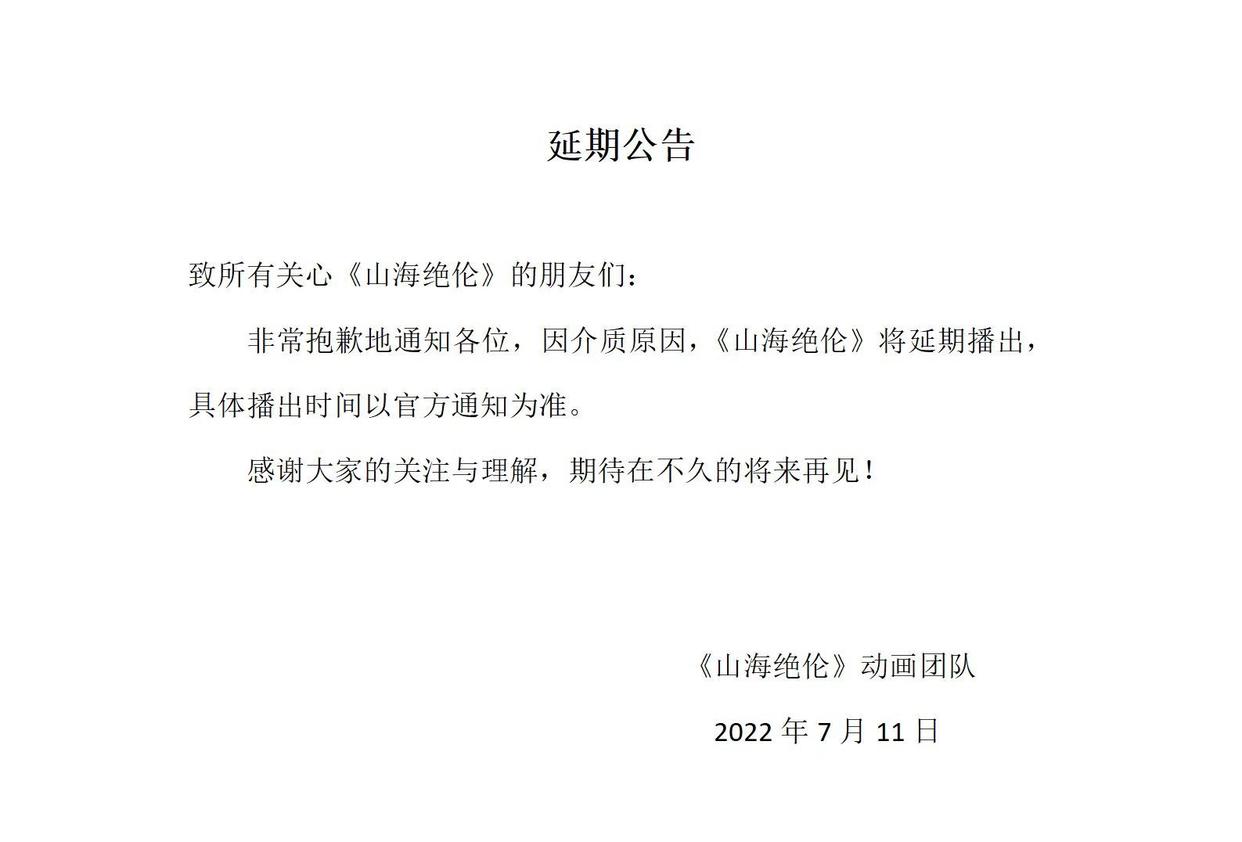 7月已有4部国漫逃票，含《绝代双骄》，漫迷的期待落空了