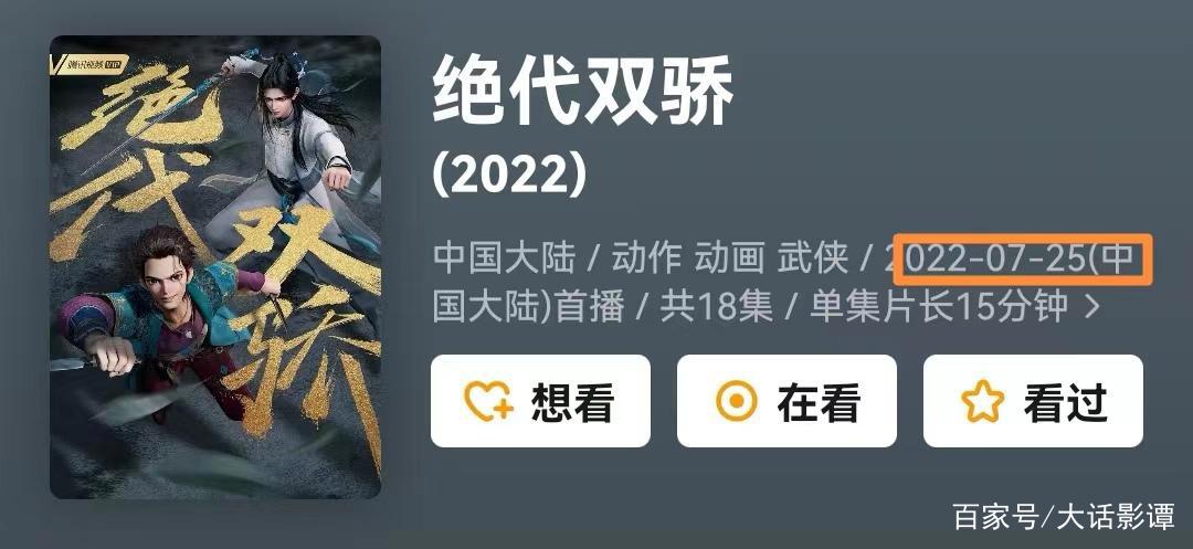 改编自古龙同名小说的动画《绝代双骄》定档，看预告氛围感好强！