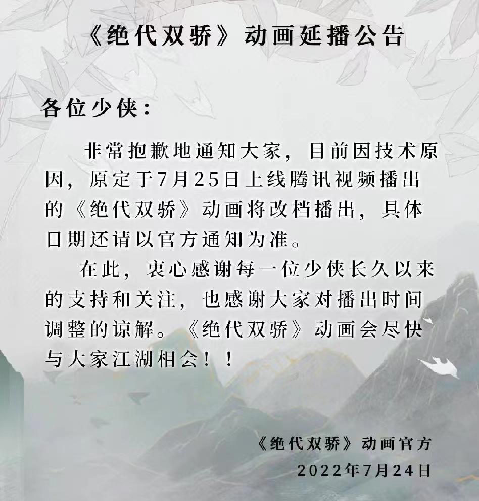 《绝代双骄》动画刚开播就撤档，与林志颖有关，网友表示很失望