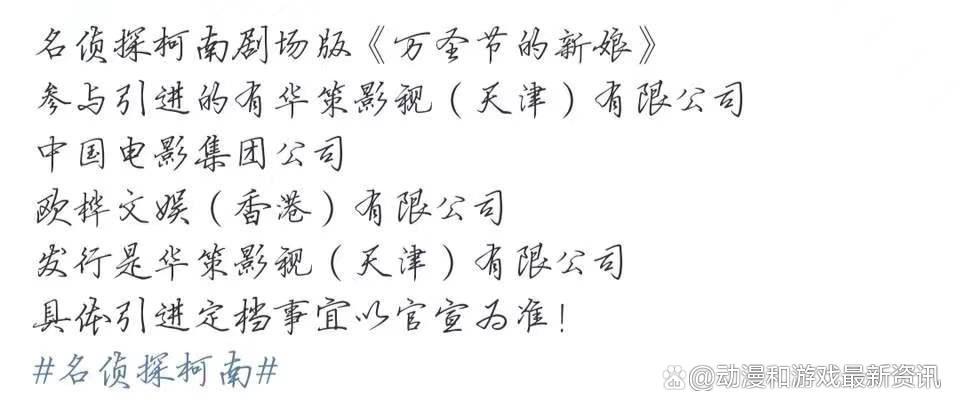 柯南：M25万圣节的新娘最新消息，台配国语将出，期待2022年上映