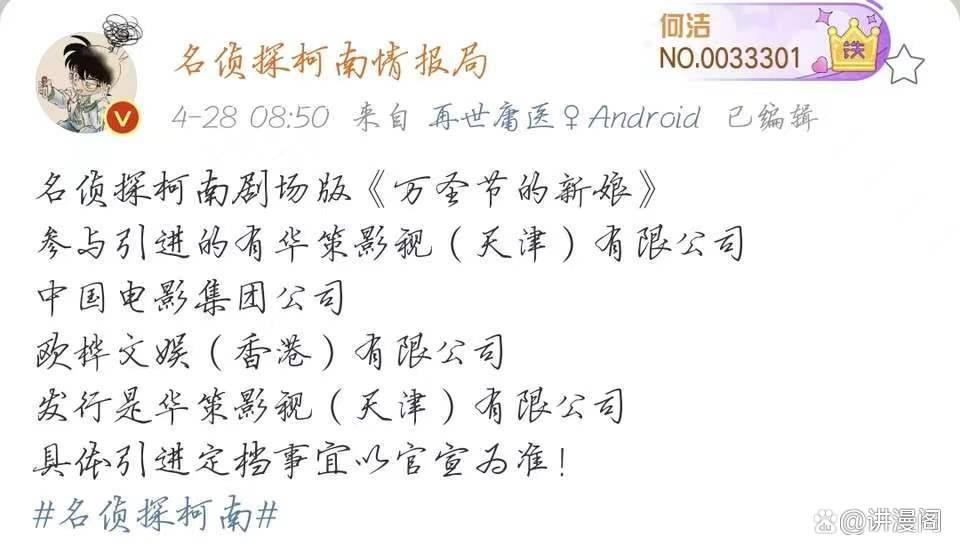 名侦探柯南：M25《万圣节的新娘》国内上映最新消息