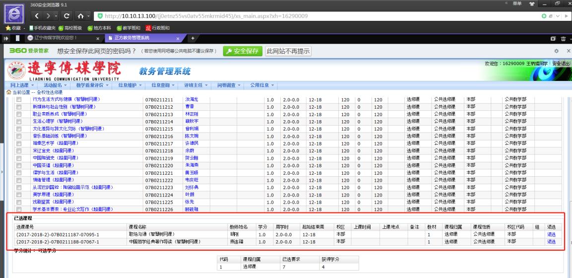 辽宁传媒学院新生攻略
