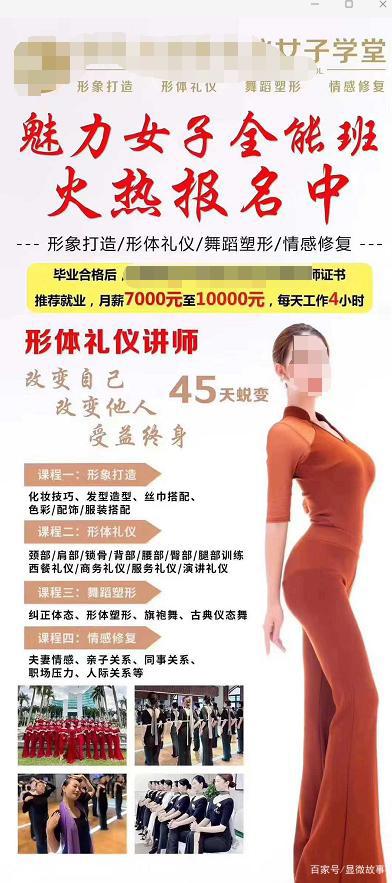 上两万元“名媛培训班”：口红10几个人涂，包7000元就业机会
