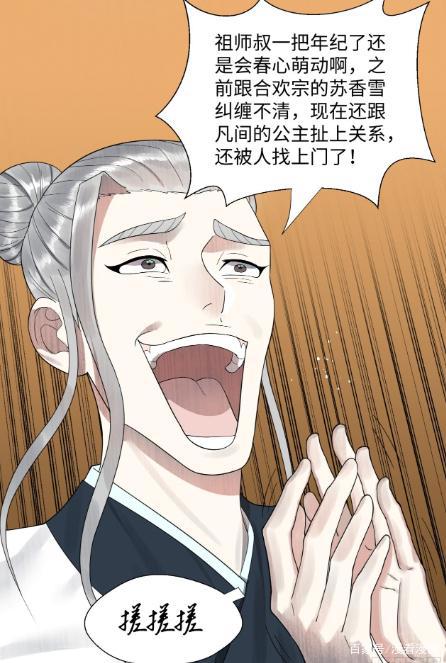 漫画《炼气练了三千年》：他养的狗都成妖帝了，他却还是个炼气期