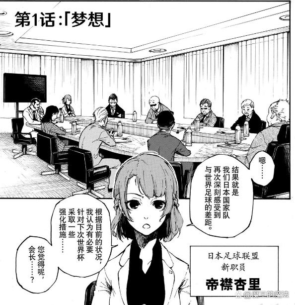 《BLUELOCK》要逆袭？颠覆你的足球认知，培养最强前锋