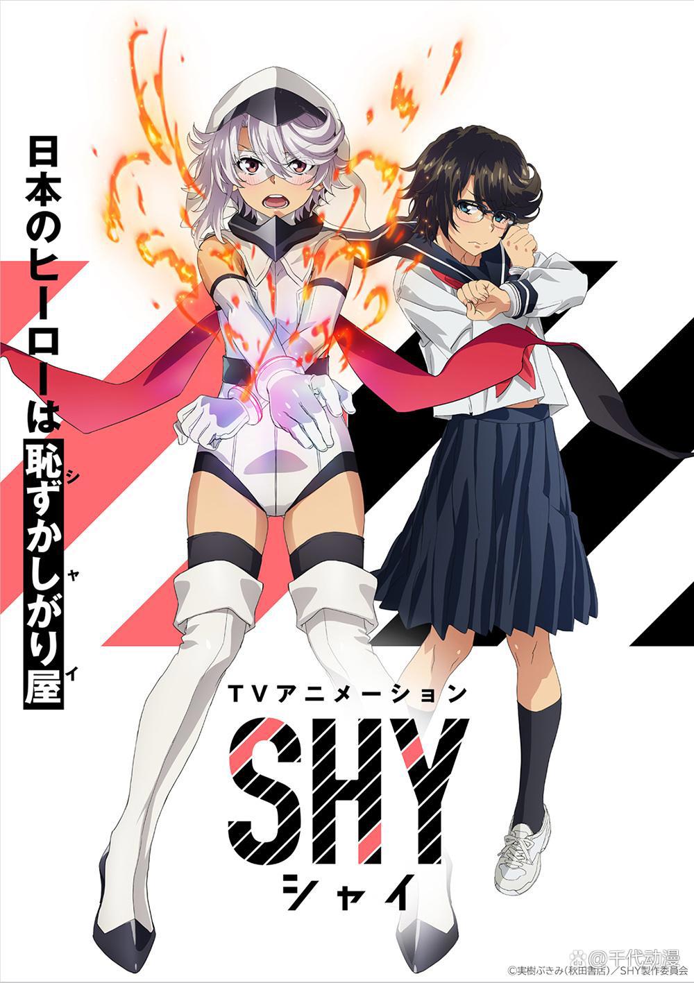 同名漫画改编《SHY》宣布动画化