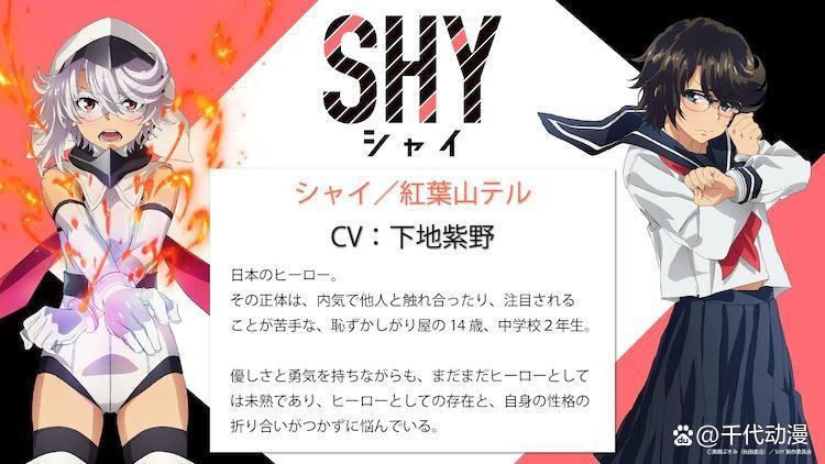 同名漫画改编《SHY》宣布动画化