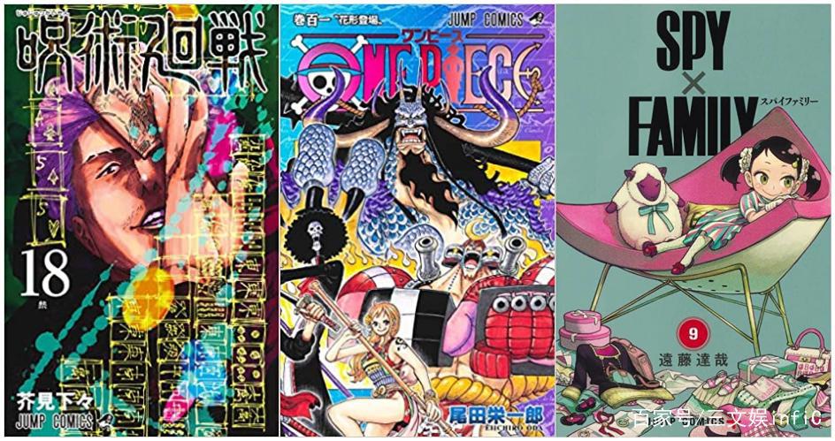 日本漫画销量TOP10：《间谍过家家》人气猛涨，《咒术回战》第一