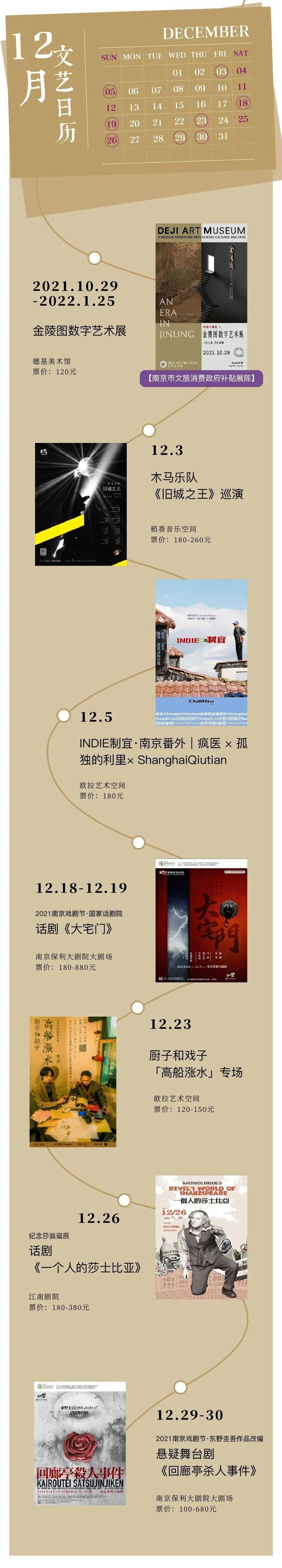 「文艺月历」2021最后一个月，南京还有这些演出！