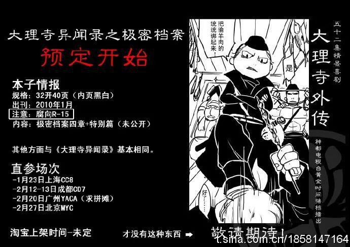 《大理寺日志》：“兴趣使然的英雄”