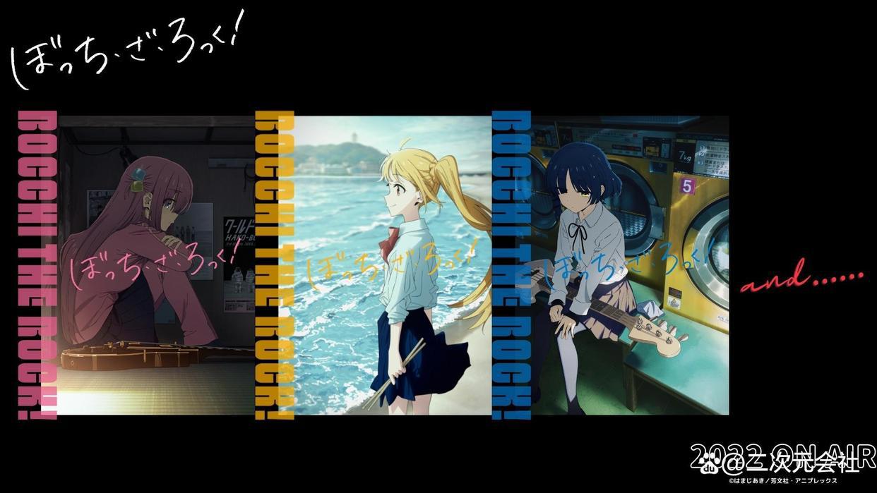 动画《孤独摇滚！》追加声优决定、视觉图公开