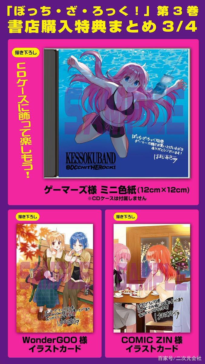 漫画作品《孤独摇滚！》宣布电视动画化