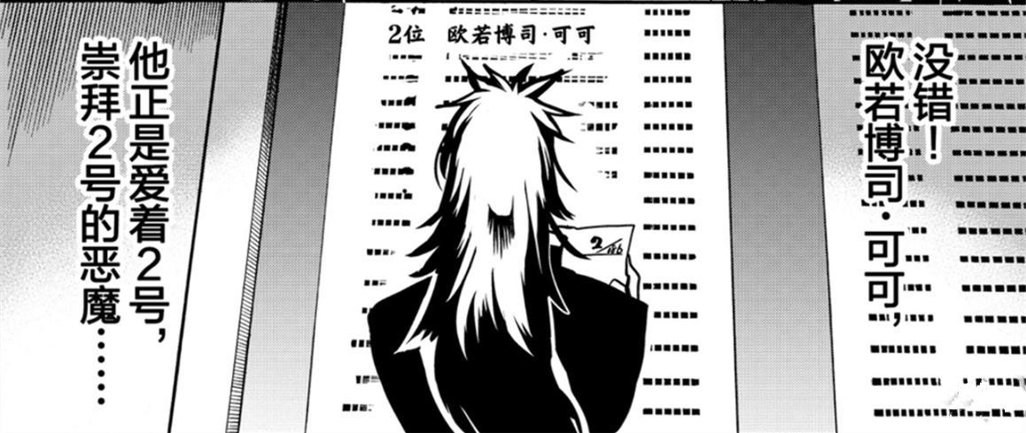 入间同学入魔了：欧若博斯被洗白，位列第三，搞事的奥乔失踪