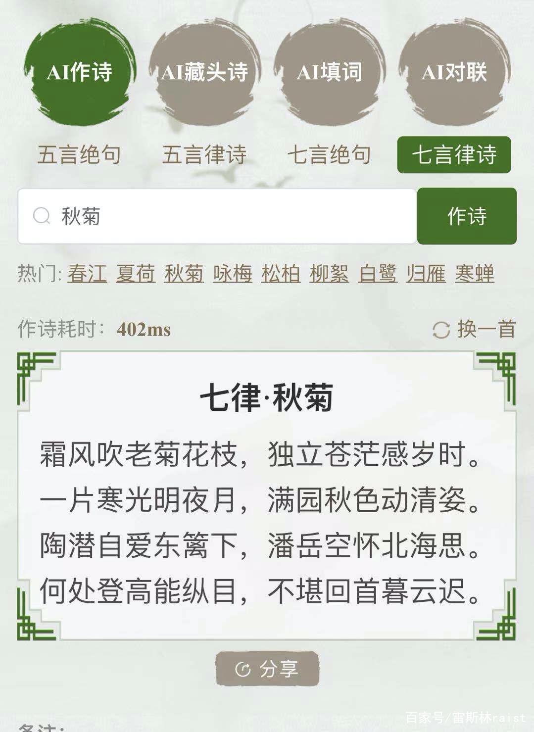 人工智能已经能写这样的诗了