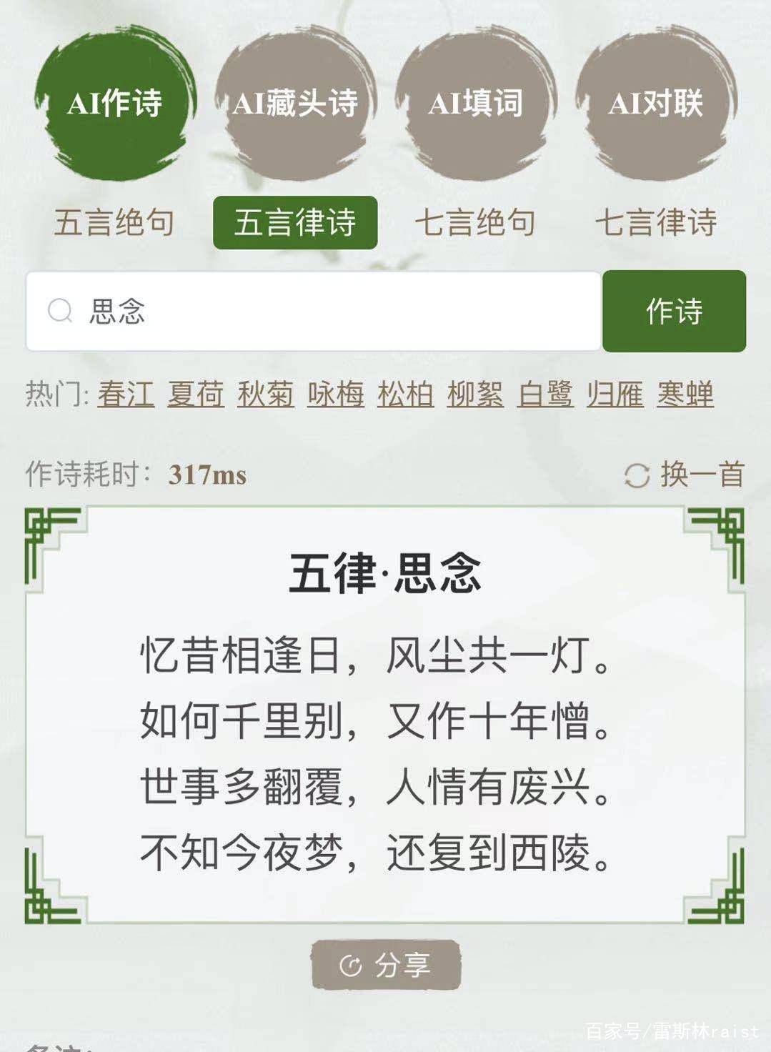 人工智能已经能写这样的诗了