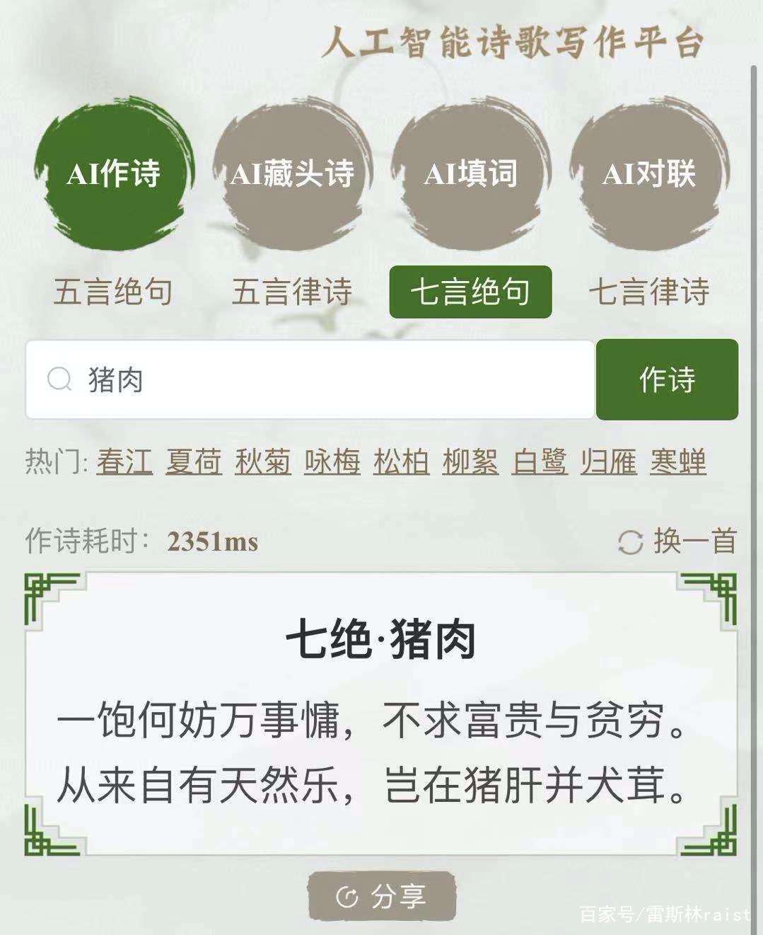人工智能已经能写这样的诗了