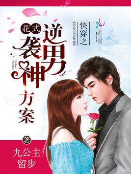 超好看的快穿言情文，本文甜宠1V1，女主驾到！女配速退散