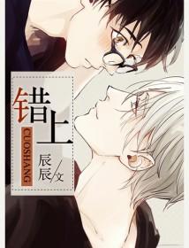 虐恋情深耽美文：他掐着他脖子“就算男人都死光了，我也不要你”