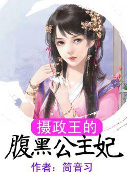 极致古言宠文：摄政王跪断七个搓衣板，只因王妃怀孕脾气暴要休夫