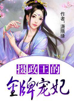 极致古言宠文：摄政王跪断七个搓衣板，只因王妃怀孕脾气暴要休夫