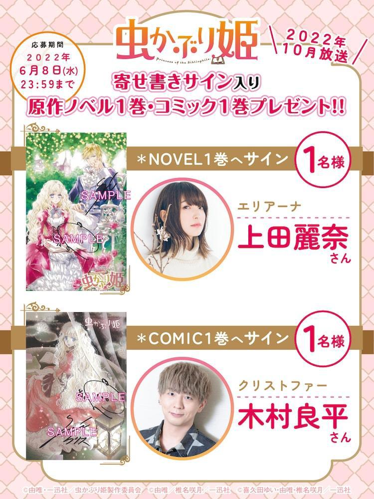 TV动画《书虫公主》10月放送决定！公主与王子的爱情幻想故事开始了