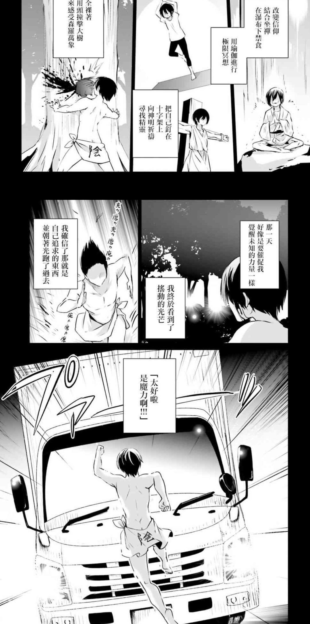 这是什么沙雕漫画，男主主动撞大卡车穿越，中二气息太浓了