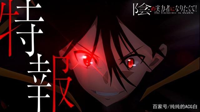 设定最强中二男主《想要成为影之实力者！》官方视觉图发布