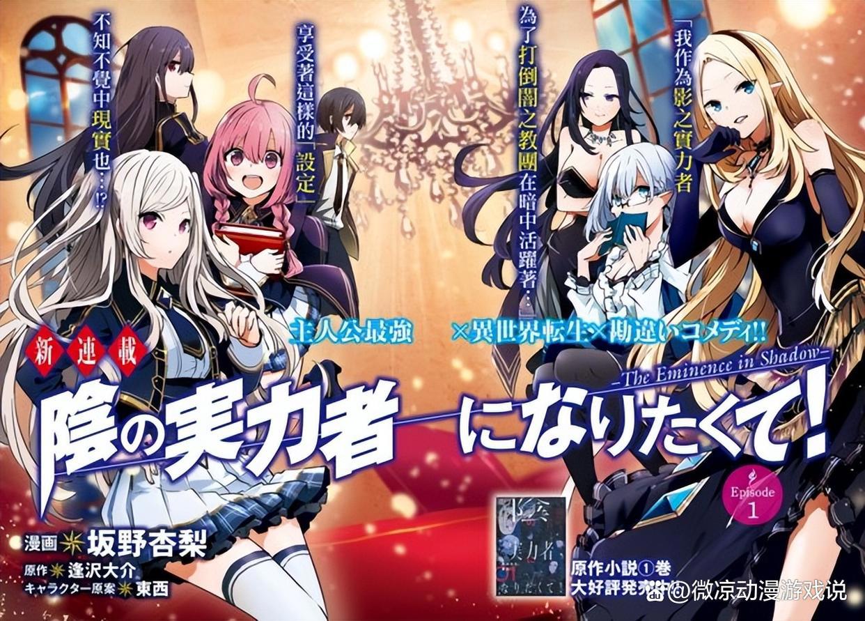 《想要成为影之实力者》：中二少年梦想成真的世界