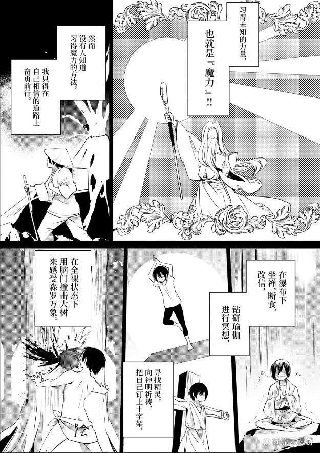 《想要成为影之实力者》：十月中二之最，且看男主如何扮猪吃虎！