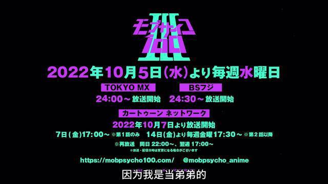《灵能百分百》第三季影山律PV10月5日开播
